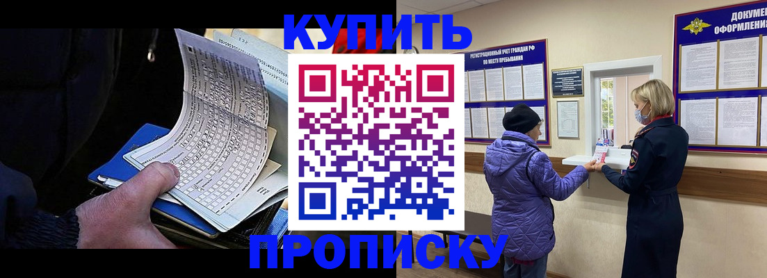 временная прописка в Анапе